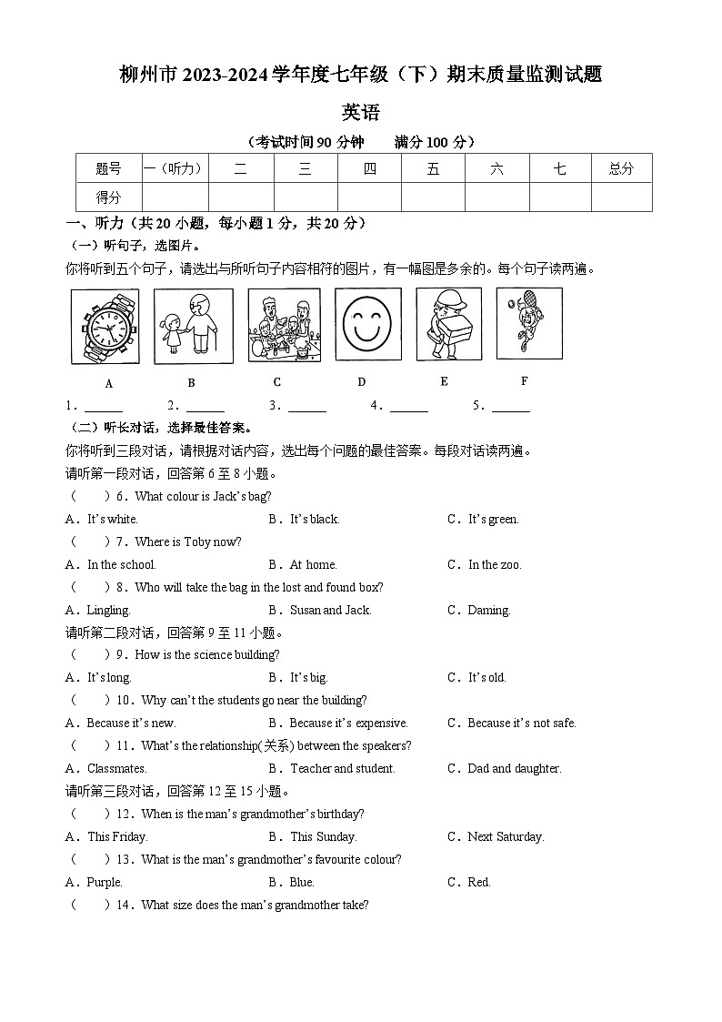 广西壮族自治区柳州市2023-2024学年七年级下学期期末英语试题第1页
