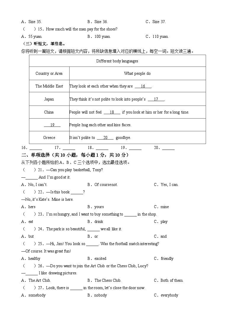 广西壮族自治区柳州市2023-2024学年七年级下学期期末英语试题第2页