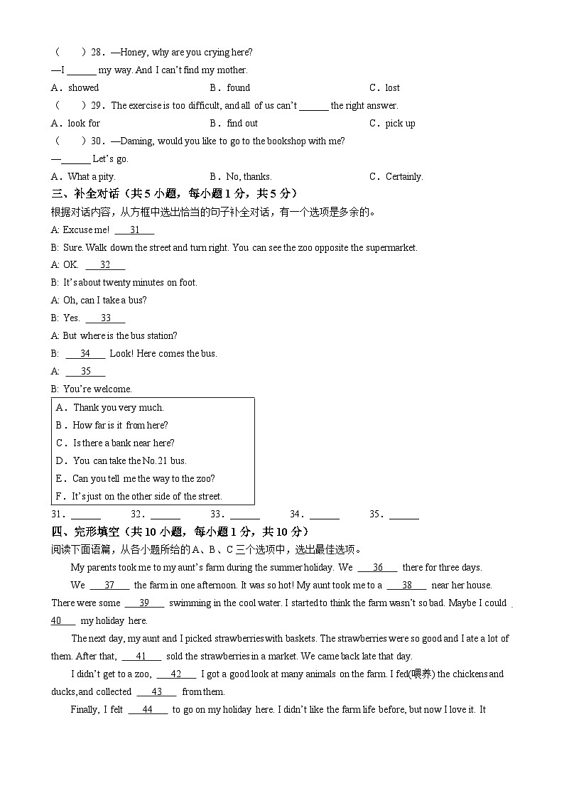 广西壮族自治区柳州市2023-2024学年七年级下学期期末英语试题第3页