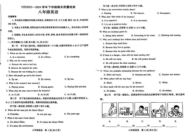 河南省禹州市2023-2024学年八年级下学期期末质量检测英语试卷第1页