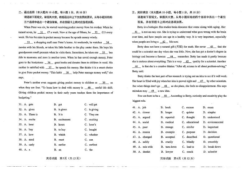 2024年广东省中考英语试题第3页