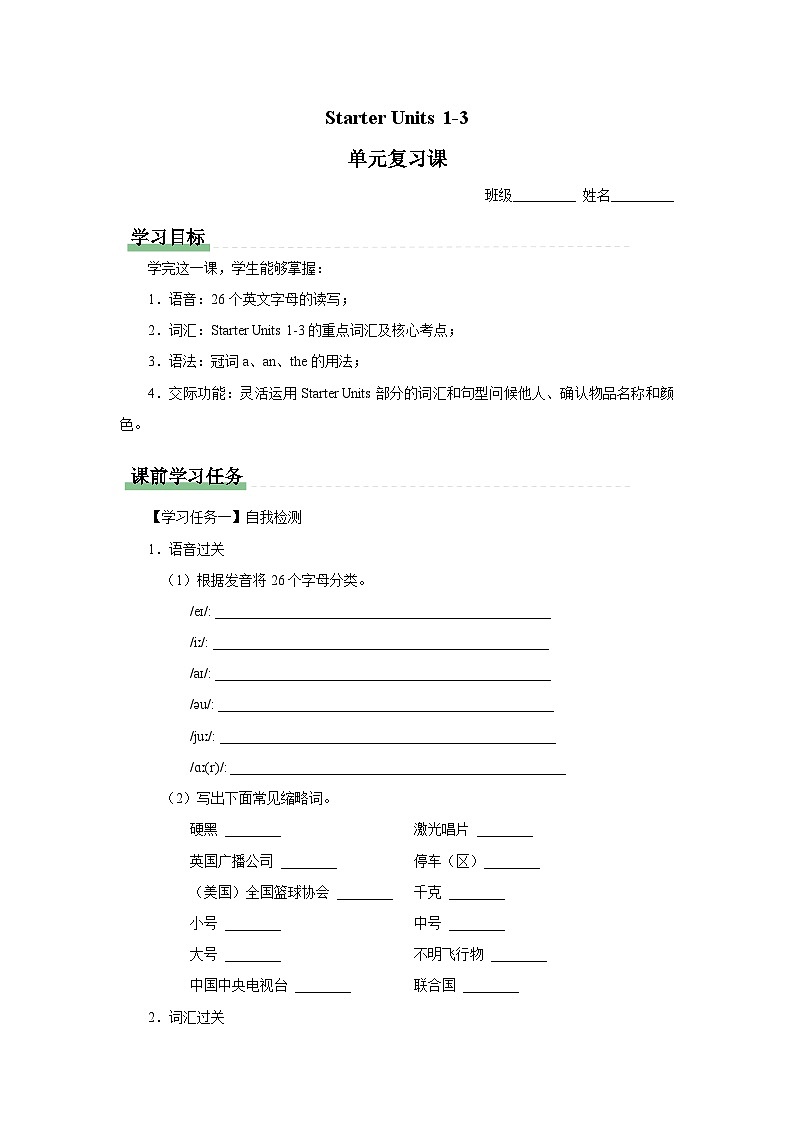 【人教版】七上英语 Starter Units 1-3 单元复习课(课件+教学设计+导学案+分层练习)01