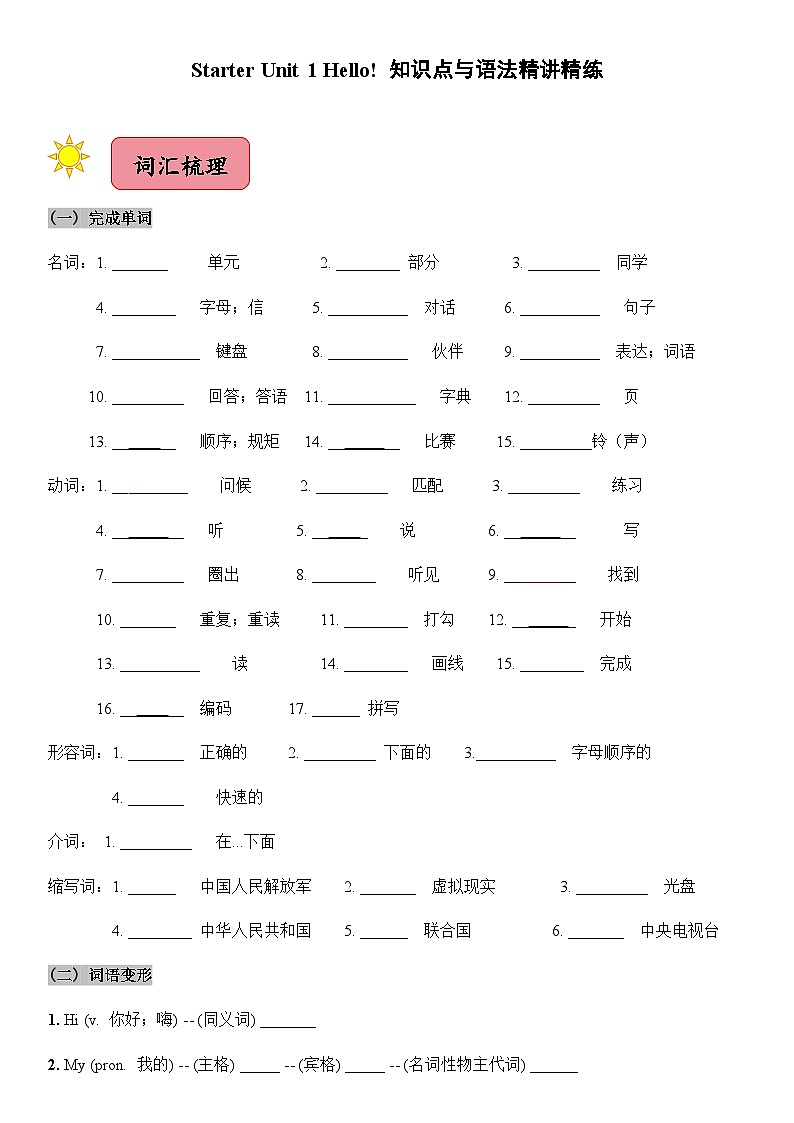 2024新人教版七年级上册英语Starter Unit 1知识点梳理及语法讲义(教师版+学生版)01