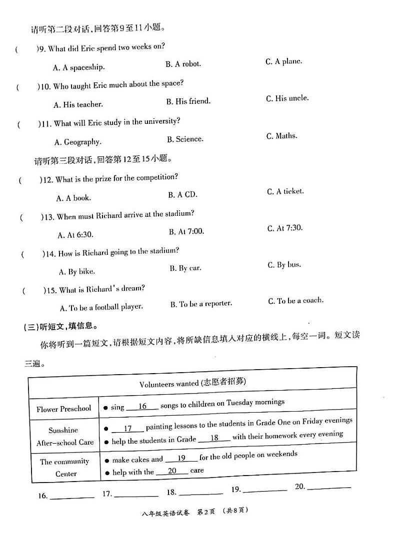 广西壮族自治区柳州市2023-2024学年八年级下学期7月期末英语试题第2页