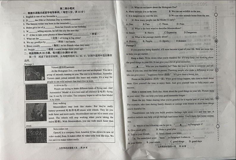 辽宁省营口市盖州市2023-2024学年七年级下学期7月期末英语试题02