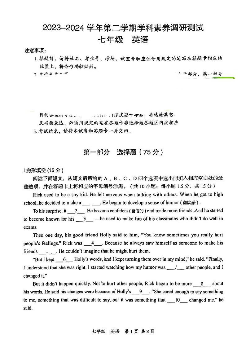 广东省深圳市坪山区2024年七年级下学期期末考试英语试题第1页