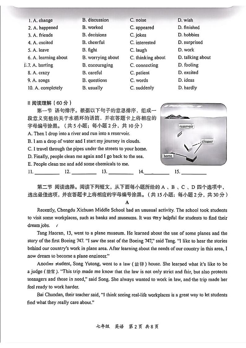 广东省深圳市坪山区2024年七年级下学期期末考试英语试题第2页