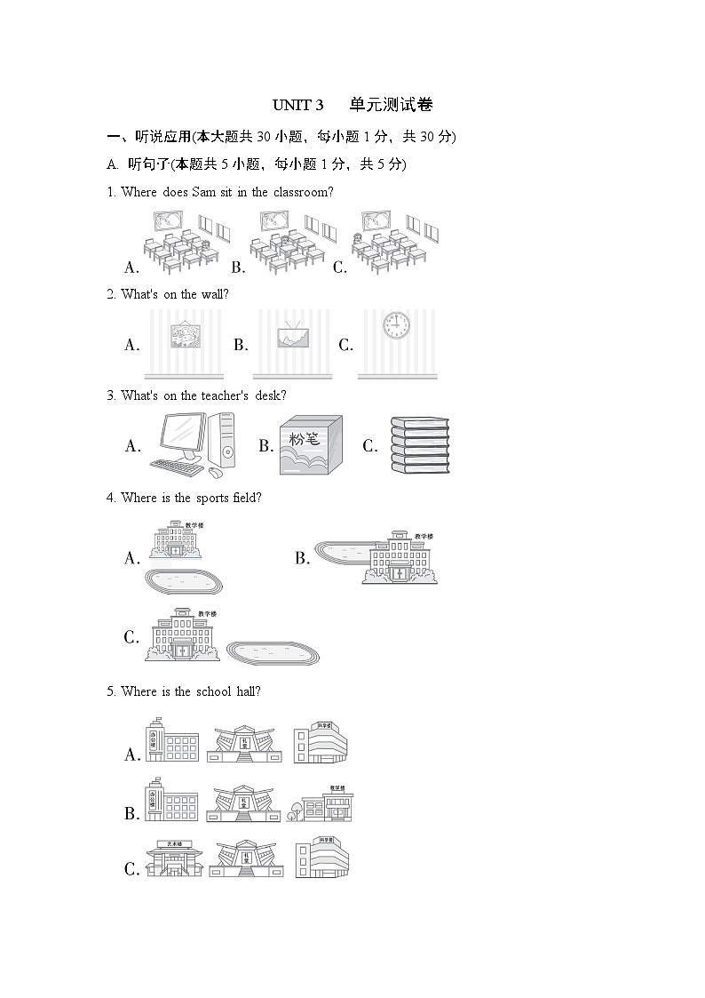 Unit 3 My School 单元测试卷(试卷)2024-2025学年人教版英语七年级上册第1页