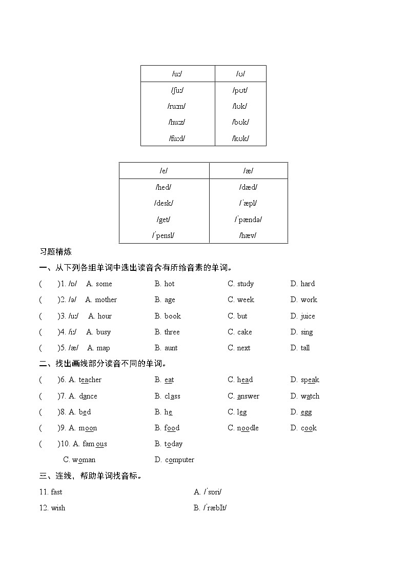 小初衔接 国际音标知识汇总含练习-2024-2025学年人教版(2024)英语七年级上册03