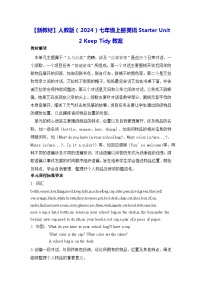 人教版（2024）七年级上册Section B教案