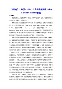 人教版（2024）七年级上册UnitUnit 6 A Day in the LifeSection B教案及反思