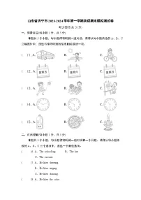 山东省济宁市2023-2024学年七年级下学期英语期末模拟测试卷