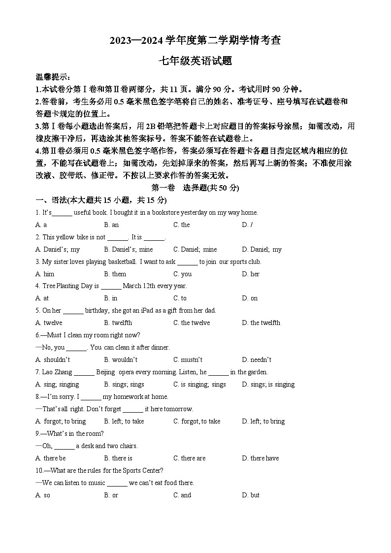 山东省滨州市邹平市2023-2024学年七年级下学期期末英语试题第1页