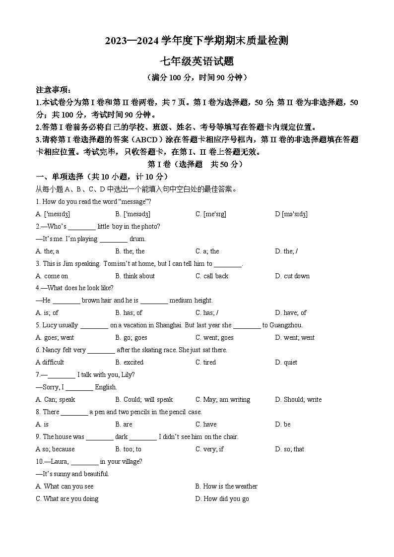 山东省日照市岚山区2023-2024学年七年级下学期期末英语试题第1页
