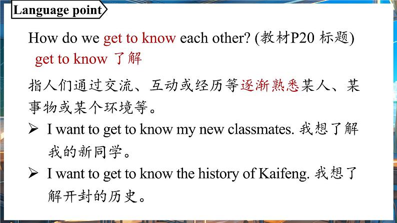 Unit 1 You and Me (第1课时) Section A 1a-1d第6页