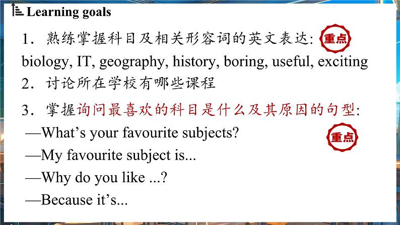 Unit 4 My Favourite Subject(第1课时)SectionA 1a-1d第2页