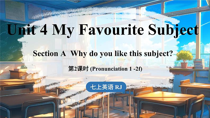 Unit 4 My Favourite Subject(第2课时)Section A Pronunciation 1-2f 课件 2024-2025学年人教版(2024)英语七年级上册01
