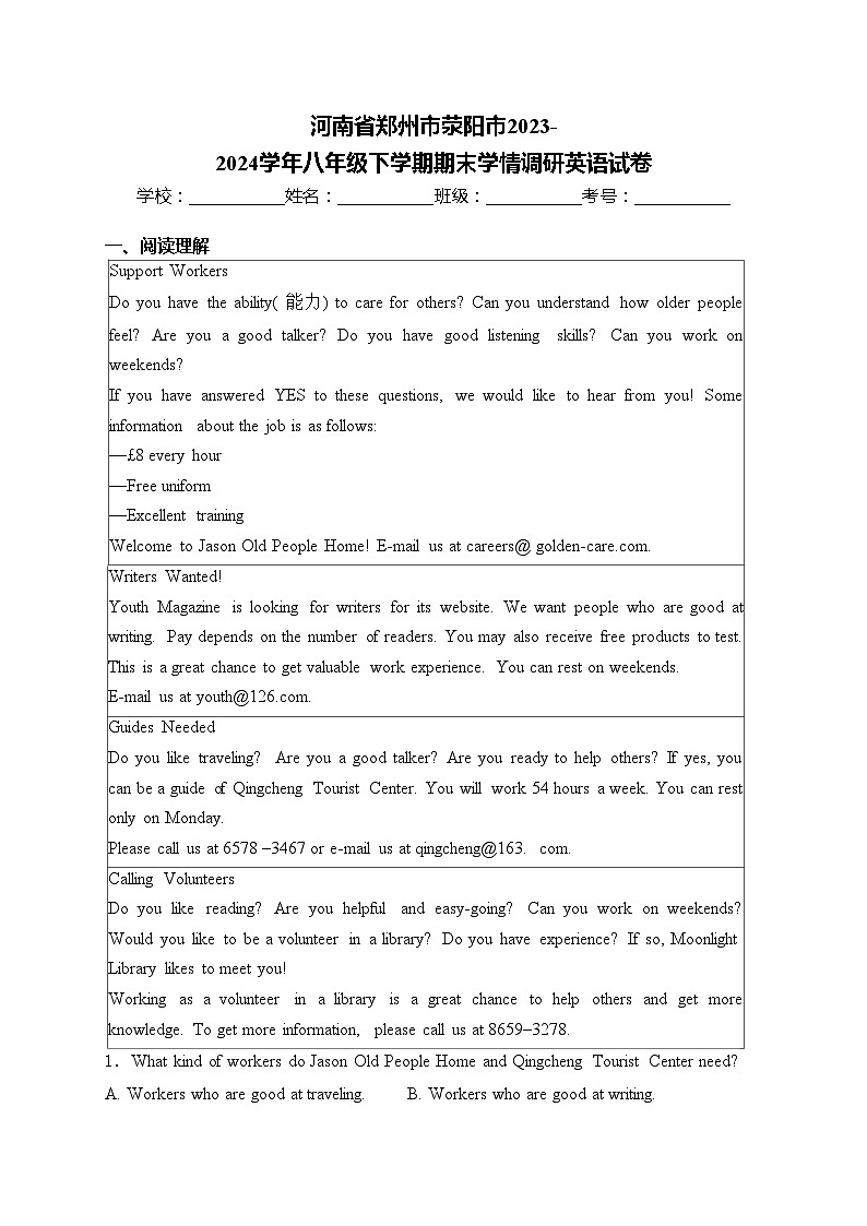 河南省郑州市荥阳市2023-2024学年八年级下学期期末学情调研英语试卷(含答案)第1页