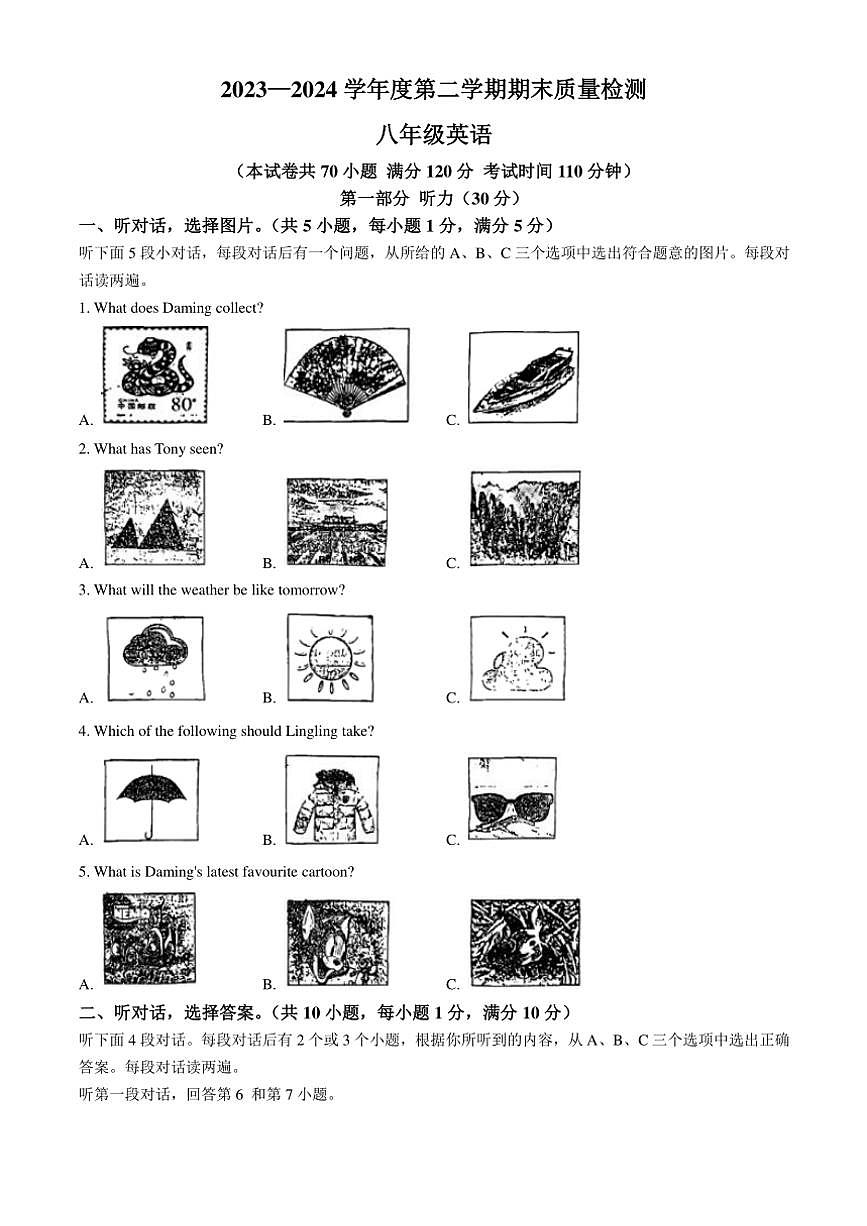 [英語][期末]遼寧省大連市中山區(qū)2023～2024學(xué)年八年級下學(xué)期期末考試英語試題(有答案)第1頁