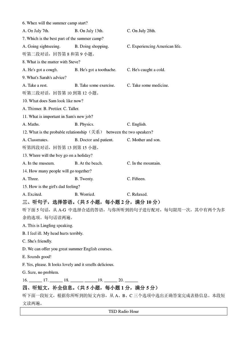 [英語][期末]遼寧省大連市中山區(qū)2023～2024學(xué)年八年級下學(xué)期期末考試英語試題(有答案)第2頁