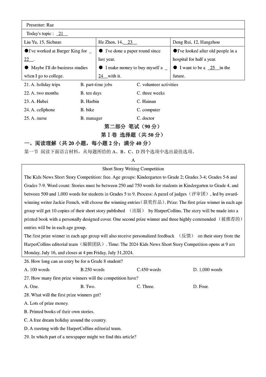 [英語][期末]遼寧省大連市中山區(qū)2023～2024學(xué)年八年級下學(xué)期期末考試英語試題(有答案)第3頁