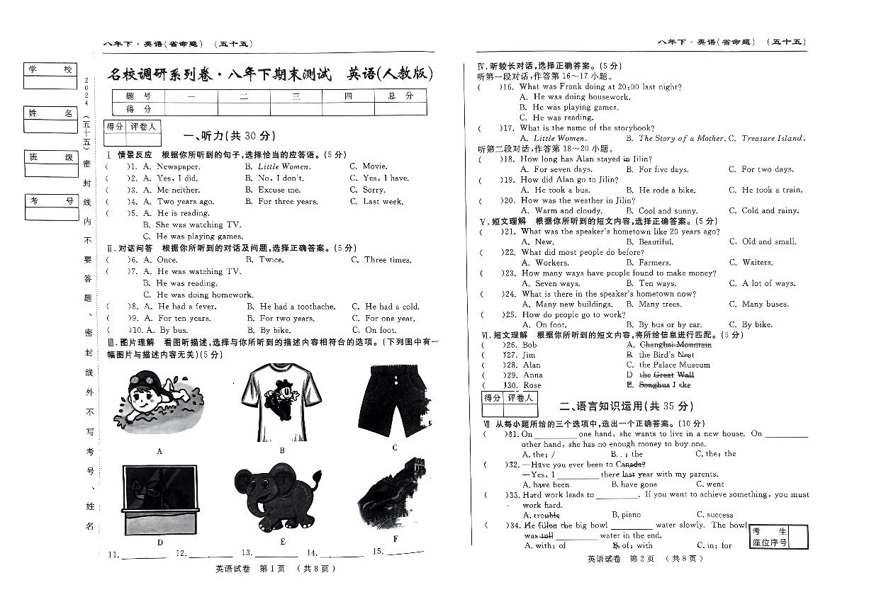 吉林省吉林市第九中学2023-2024学年下学期九年级期末考试英语试题