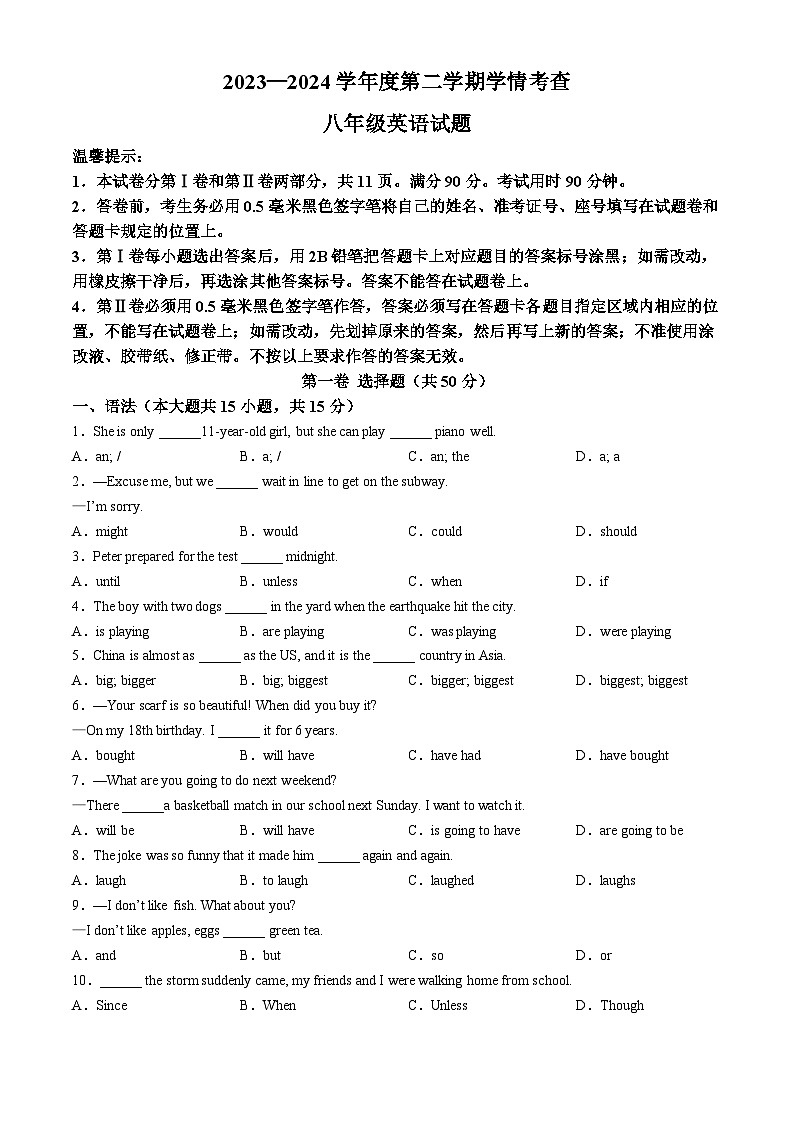 山东省滨州市邹平市2023-2024学年八年级下学期期末考试英语试题第1页