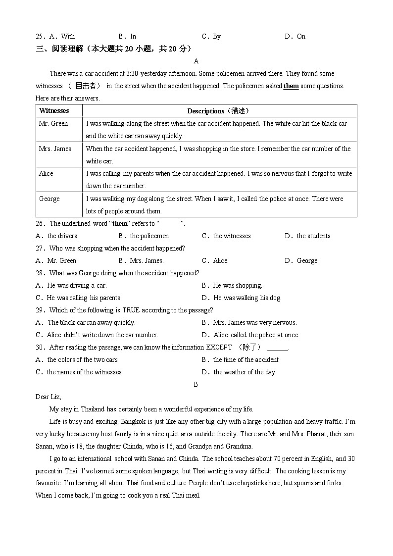 山东省滨州市邹平市2023-2024学年八年级下学期期末考试英语试题第3页