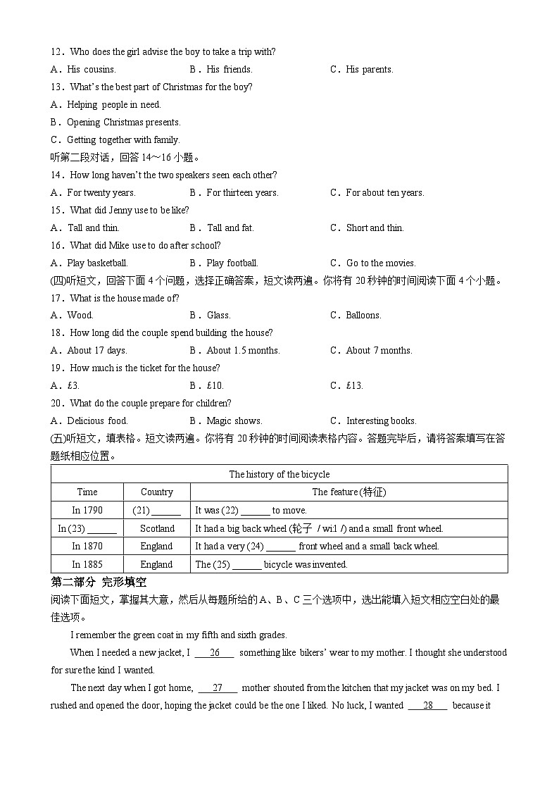 山东省泰安市肥城市2023-2024学年八年级下学期期末考试英语试题第2页