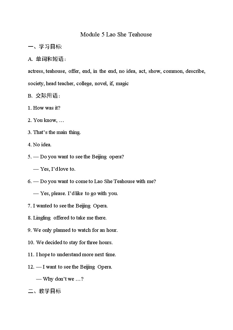 外研版英语八年级上册 M5 Unit 1 I wanted to see the Beijing Opera PPT课件+教案01