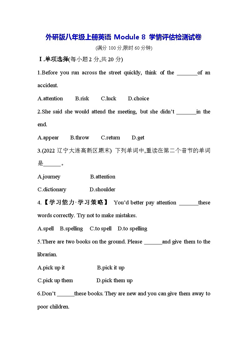 外研版八年级上册英语Module 8 学情评估检测试卷(含答案解析)01