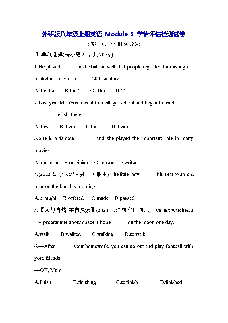 外研版八年级上册英语Module 5 学情评估检测试卷(含答案解析)01