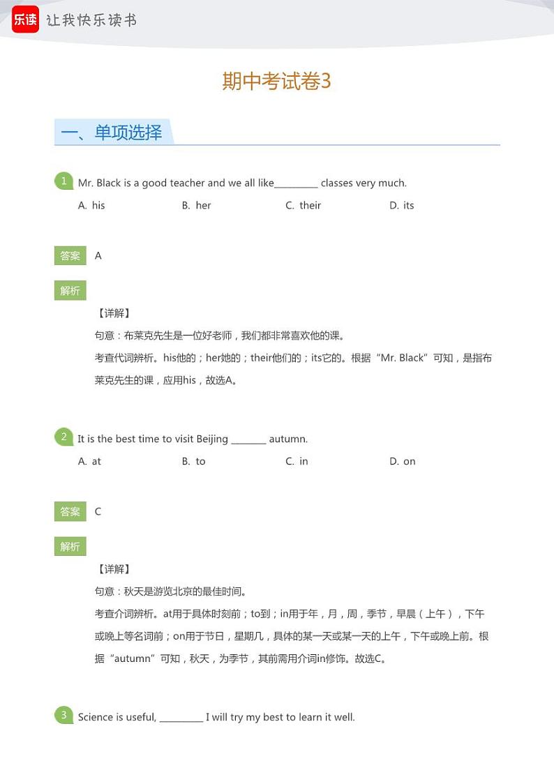 2024初三北京英语期中考试模拟试卷5(教师版)第1页