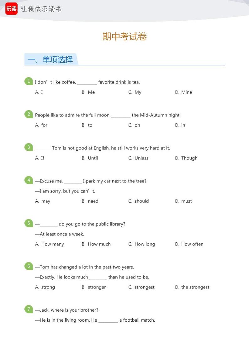 2024初三北京英语期中考试模拟试卷2(学生版)第1页
