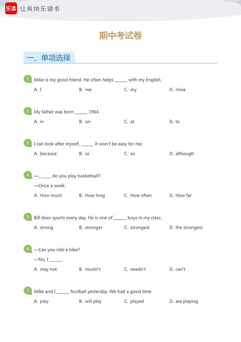 2024初三北京英语期中考试模拟试卷3(学生版)第1页