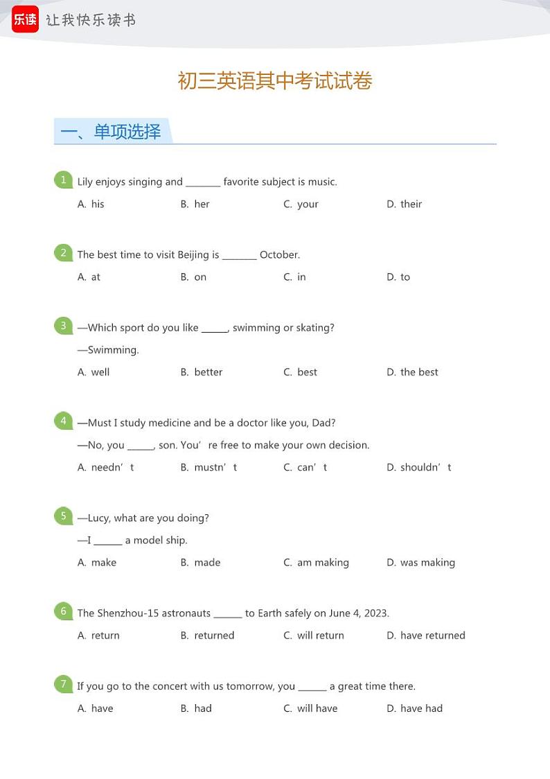 2024初三北京英语期中考试模拟试卷1(学生版)第1页