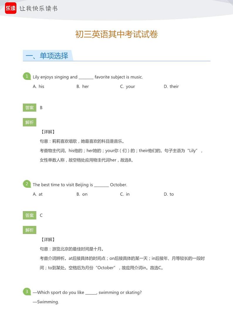 2024初三北京英语期中考试模拟试卷1(教师版)第1页