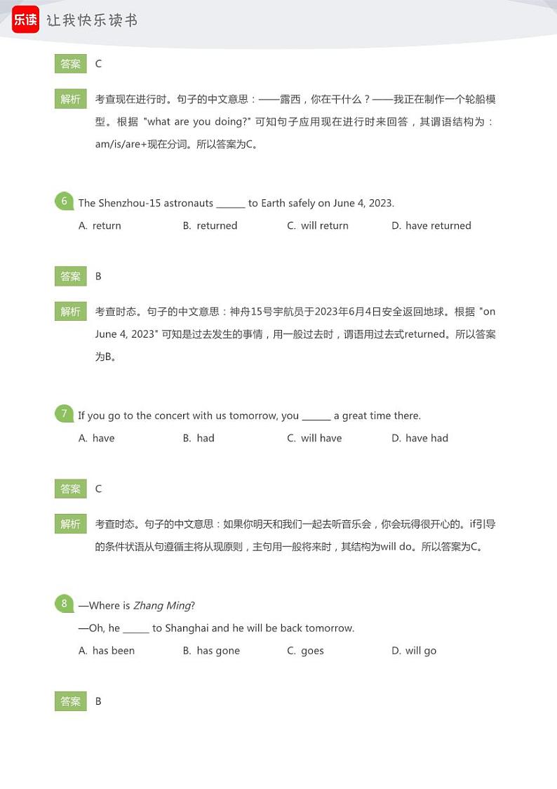 2024初三北京英语期中考试模拟试卷1(教师版)第3页