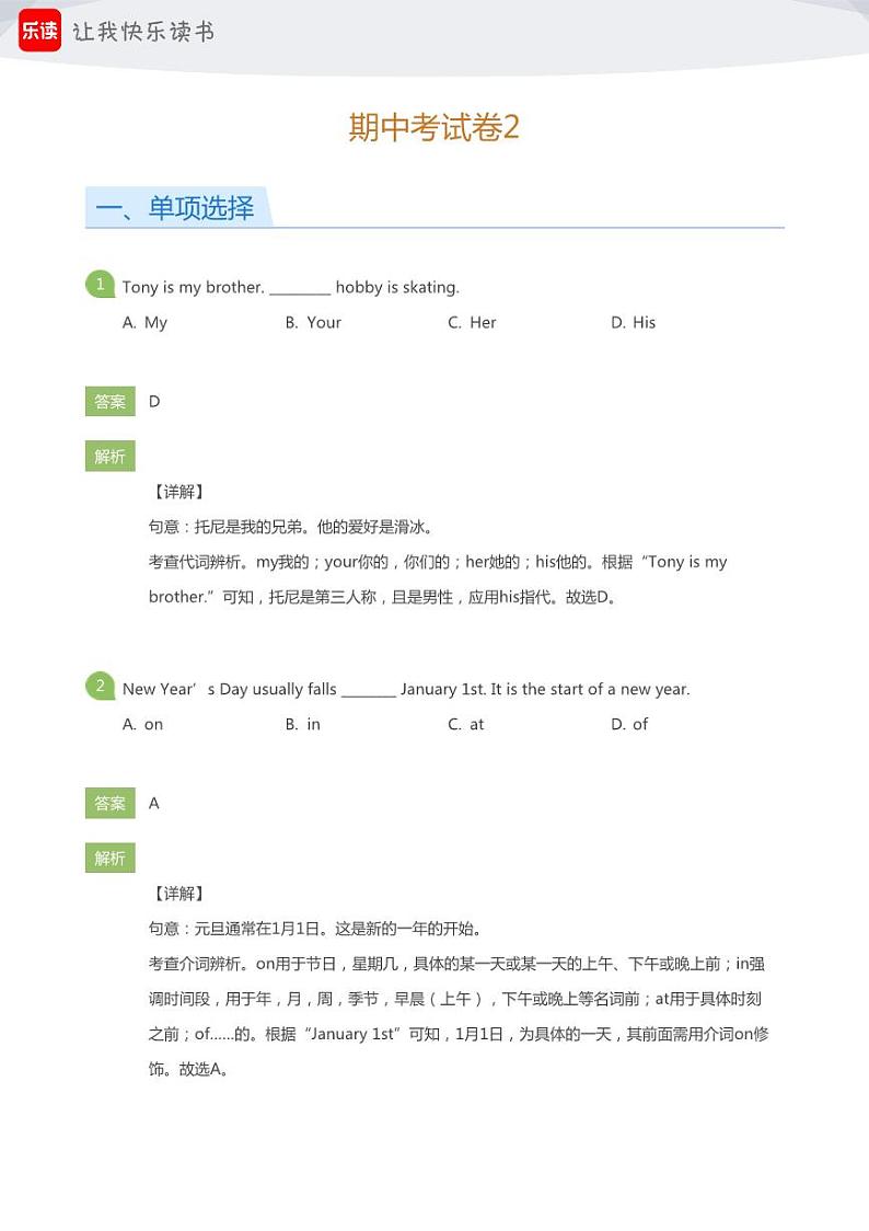 2024初三北京英语期中考试模拟试卷4(教师版)第1页