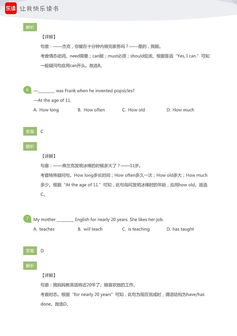 2024初三北京英语期中考试模拟试卷4(教师版)第3页
