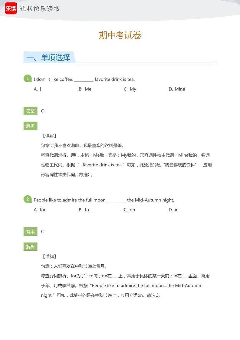2024初三北京英语期中考试模拟试卷2(教师版)第1页