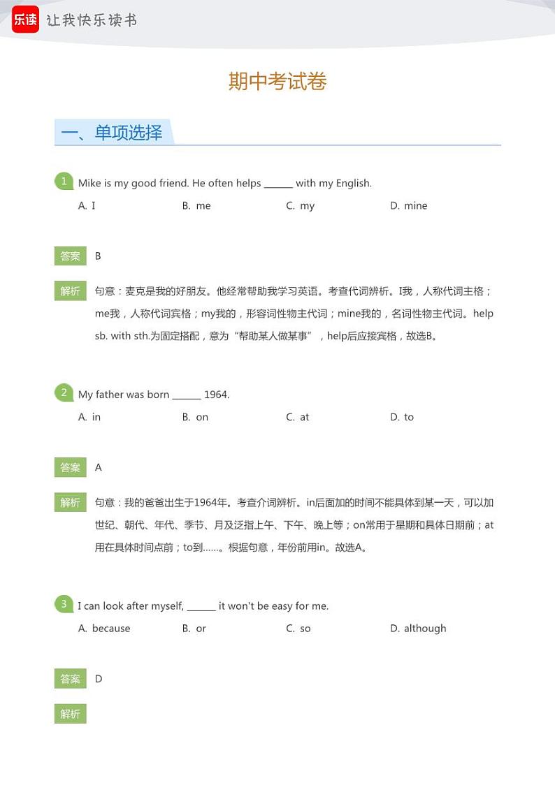 2024初三北京英语期中考试模拟试卷3(教师版)第1页
