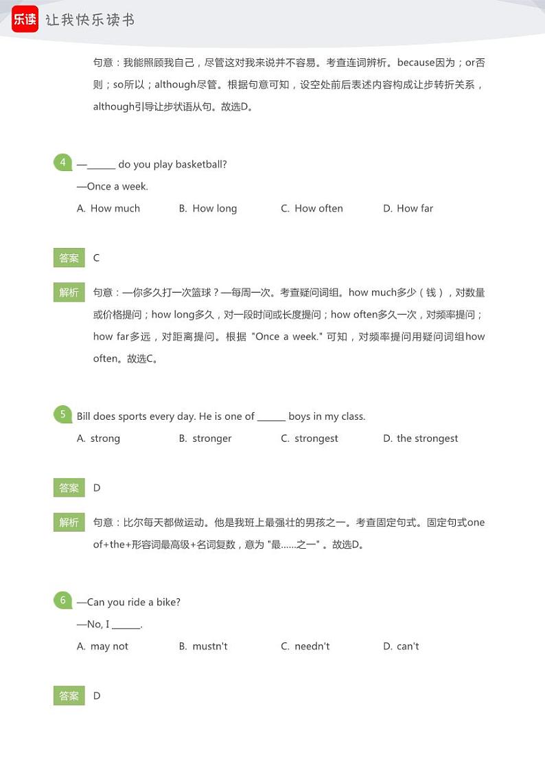 2024初三北京英语期中考试模拟试卷3(教师版)第2页