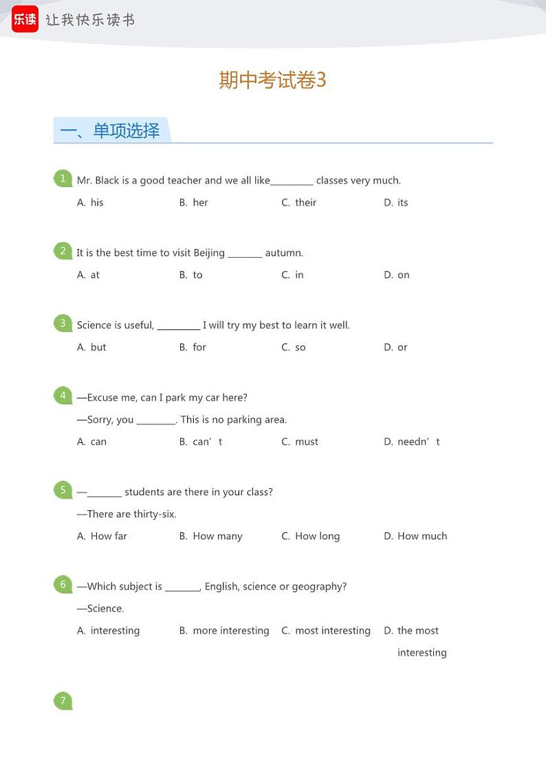 2024初三北京英语期中考试模拟试卷5(学生版)第1页
