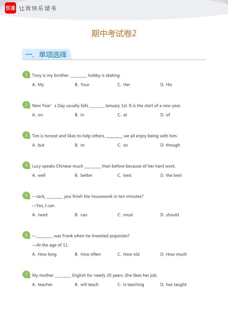 2024初三北京英语期中考试模拟试卷4(学生版)第1页