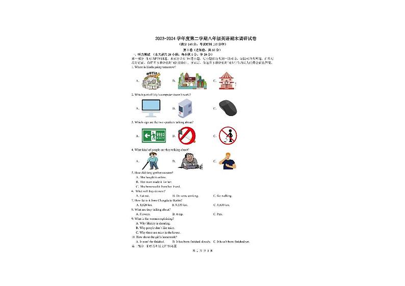 +江苏省扬州市邗江实验学校蒋王分校2023-2024学年下学期八年级期末考试英语试卷第1页