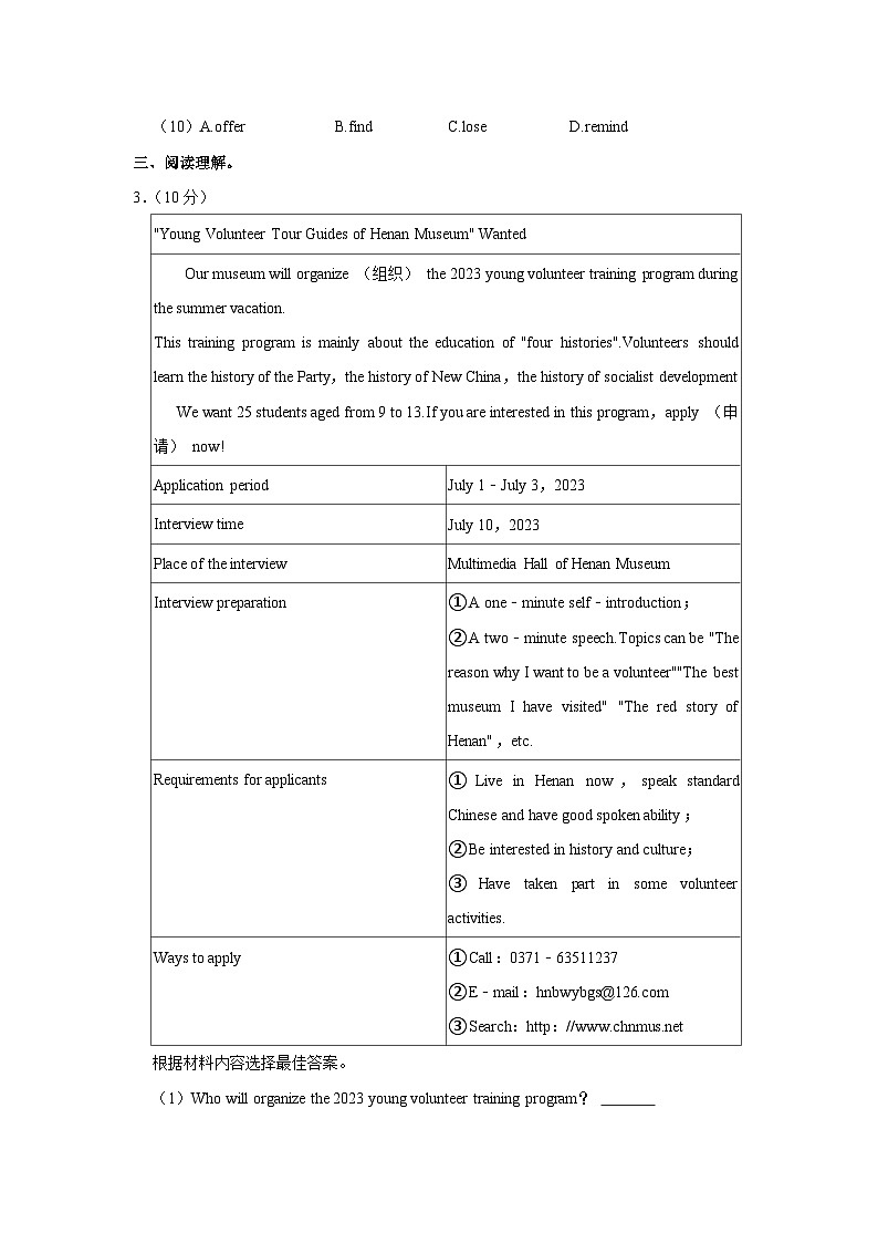 2024年广东省佛山市南海区狮山镇中考英语一模试卷03