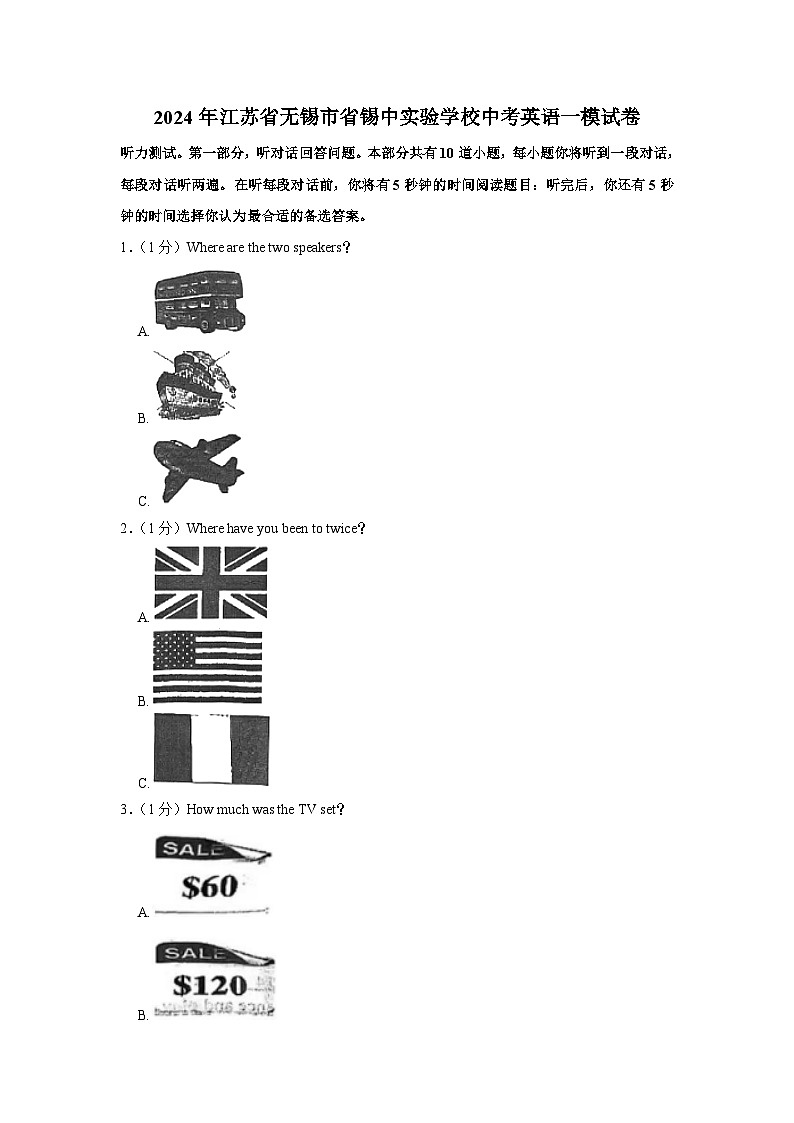 2024年江苏省无锡市省锡中实验学校中考英语一模试卷第1页