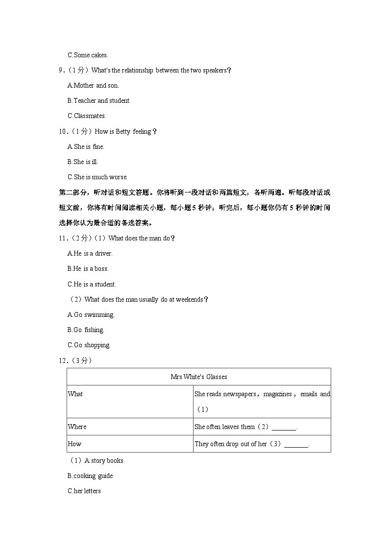 2024年江苏省无锡市省锡中实验学校中考英语一模试卷第3页