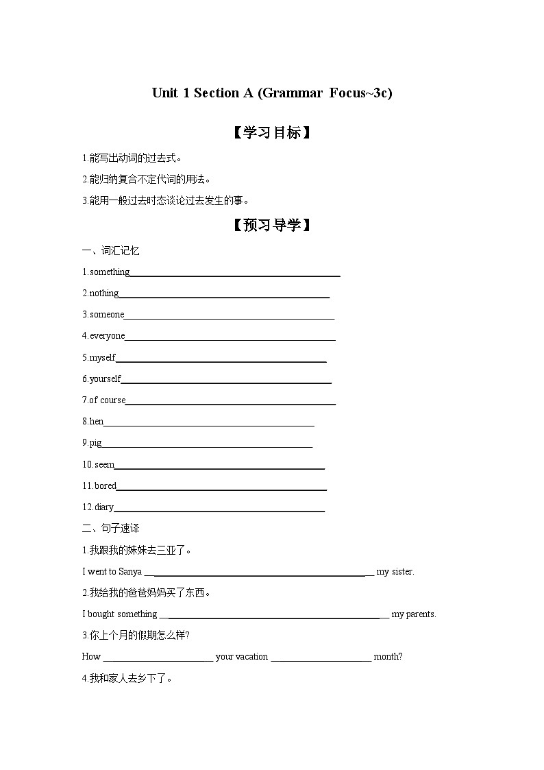 Unit 1 Where did you go on vacation Section A (Grammar Focus~3c) 学案01